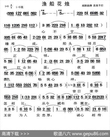 [闽剧]渔船花烛
