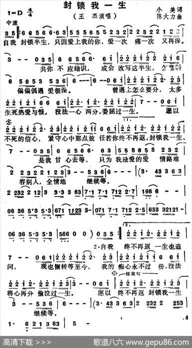 封锁我一生（电视剧《大赌场》主题曲） - 小美|陈大力