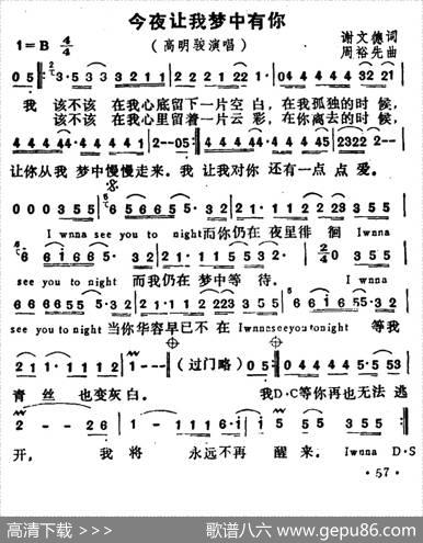 今夜让我梦里有你 - 谢文德|周裕先