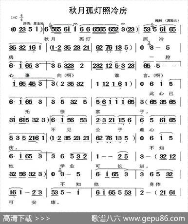 [闽剧]秋月孤灯照冷房（《莫愁女》选段）