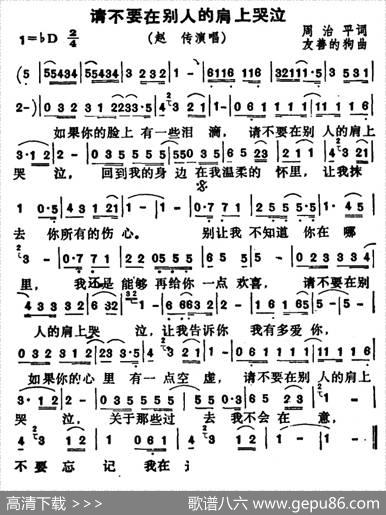 请不要在别人的肩上哭泣 - 周治平|友善的狗