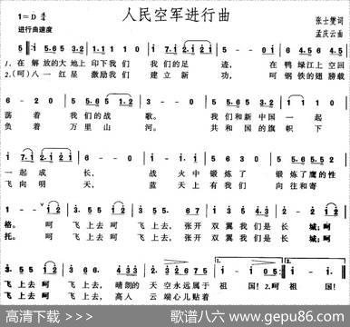 人民空军进行曲（张士燮词孟庆云曲） - 张士燮|孟庆云