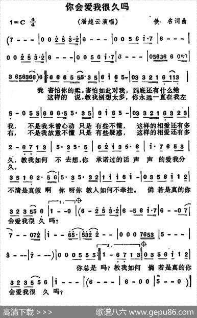 你会爱我很久吗