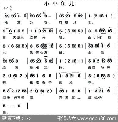[闽剧]小小鱼儿