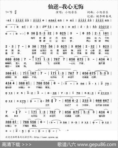 仙逆-我心无悔 - 小旭音乐|小旭音乐