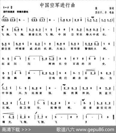 中国空军进行曲