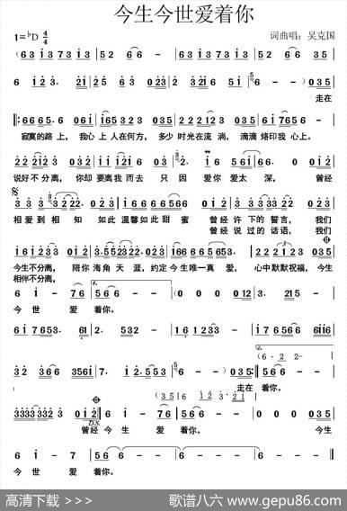 今生今世只爱你 - 吴克国|吴克国