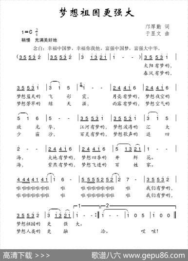 梦想祖国更强大（合唱） - 邝厚勤|于显文