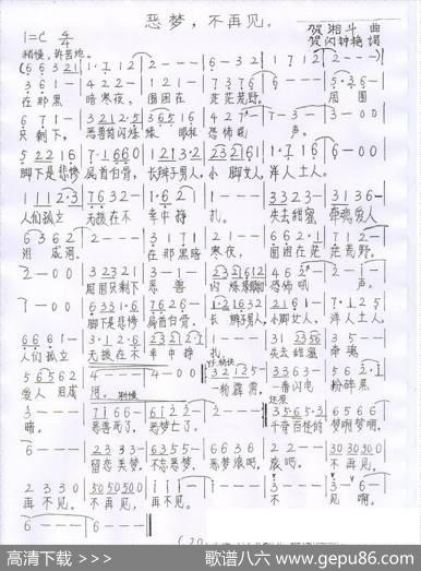 恶梦不再见 - 贺闪钟艳|贺湘斗