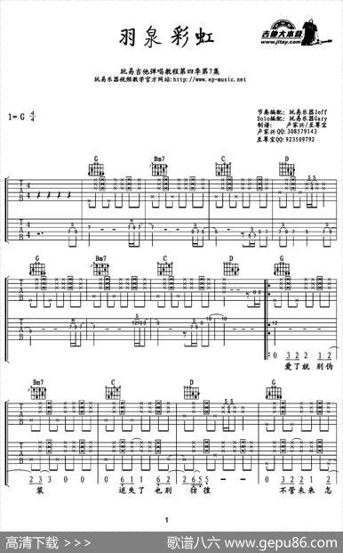 彩虹（双吉他）