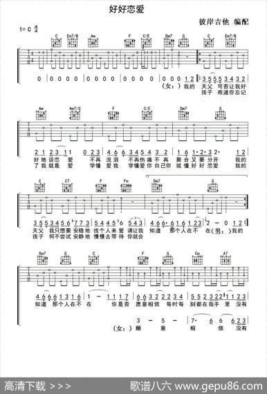好好恋爱（延麟编配版）|延麟编配