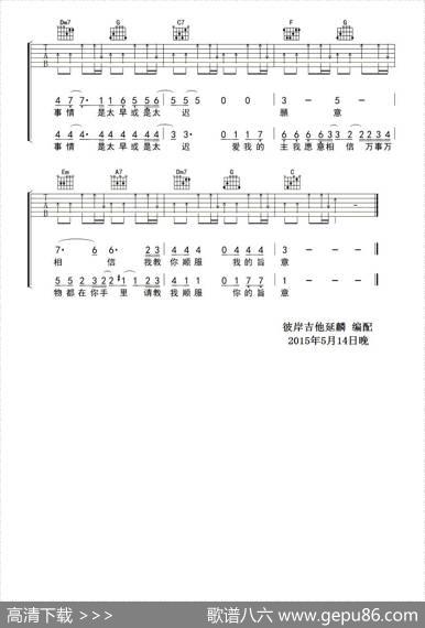 好好恋爱（延麟编配版）|延麟编配