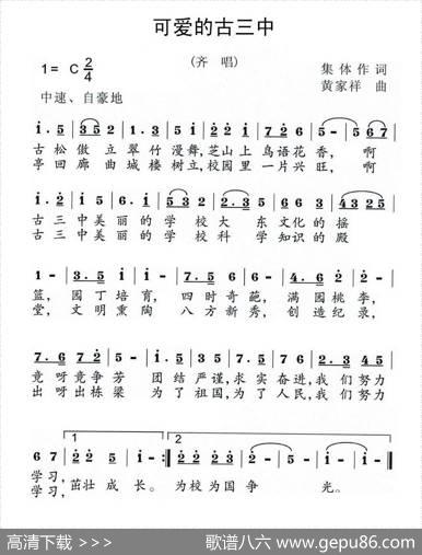 可爱的古三中|黄家祥