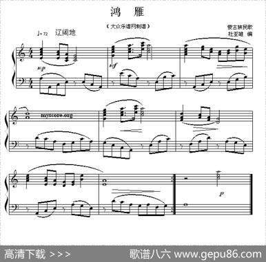 鸿雁|蒙古民歌、杜亚雄编曲