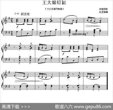 王大娘钉缸|河南民歌、杜亚雄编曲