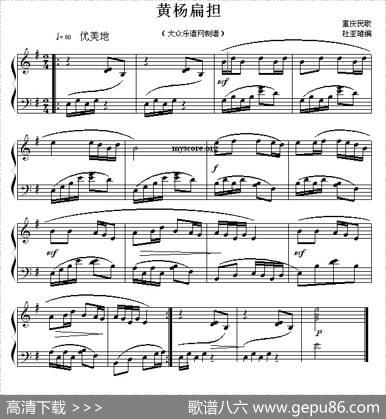 黄杨扁担|重庆民歌、杜亚雄编曲