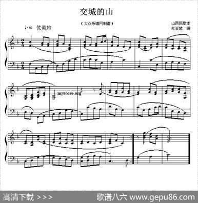 交城的山|山西民歌、杜亚雄编曲