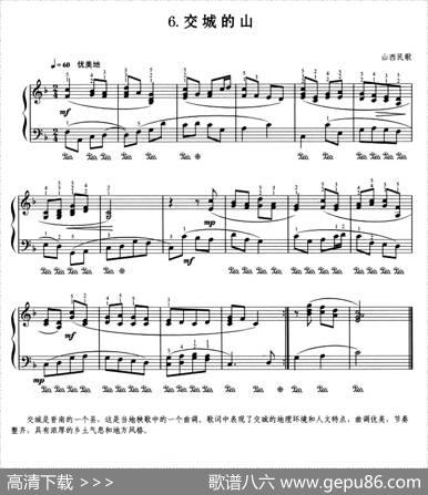 交城的山|山西民歌、杜亚雄编曲
