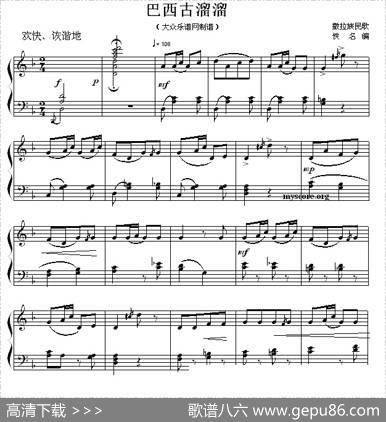巴西古溜溜|撒拉族民歌