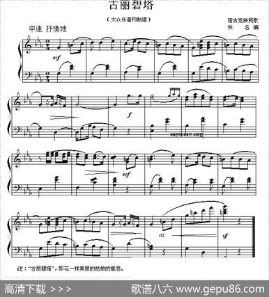 古丽碧塔|塔吉克族民歌