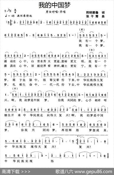 我的中国梦（熙明朝鲁词张干曲） - 熙明朝鲁|张干
