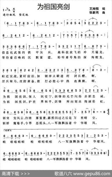 为祖国亮剑 - 王旭恒|张新用