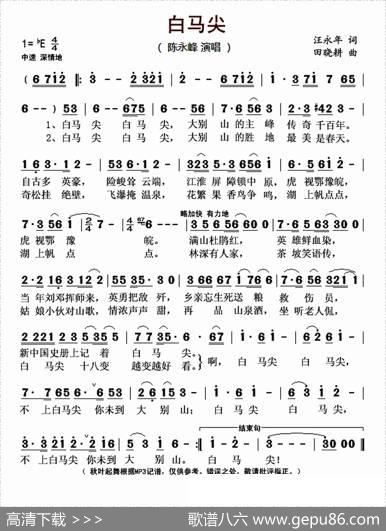 白马尖 - 汪永年|田晓耕