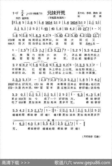 兄妹开荒（陕北秧歌剧选段） - 王大化、李波、路由|安波