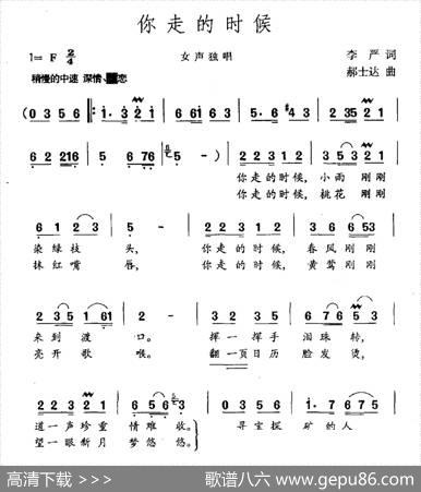 你走的时候（李严词郝士达曲） - 李严|郝士达
