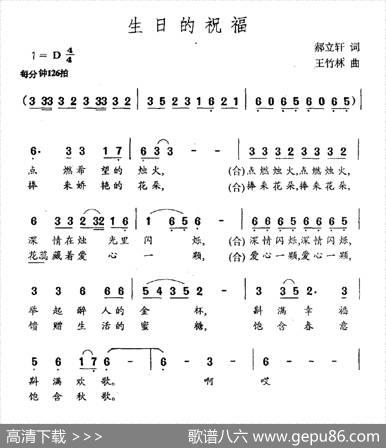 生日的祝福（郝立轩词王竹林曲） - 郝立轩|王竹林