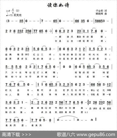 读你如诗 - 于全莉|韩晓辉