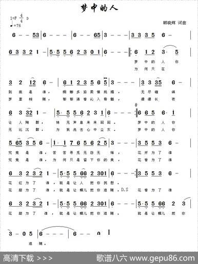 梦中的人 - 韩晓辉|韩晓辉