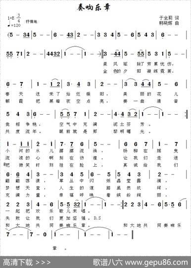 奏响乐章 - 于全莉|韩晓辉
