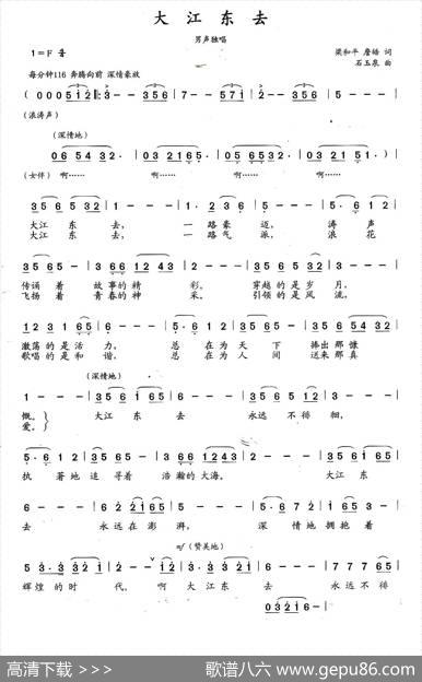 大江东去（梁和平詹皓词石玉泉曲） - 梁和平詹皓|石玉泉