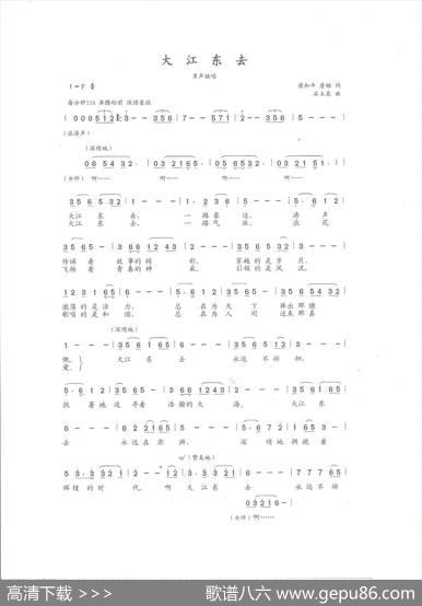 大江东去（梁和平詹皓词石玉泉曲） - 梁和平詹皓|石玉泉