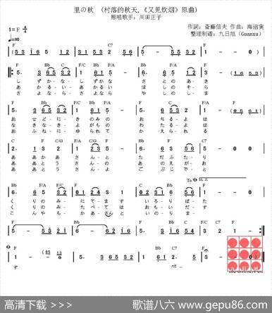 [日]里の秋（《又见炊烟》原曲） - [日]斎藤信夫|[日]海沼実