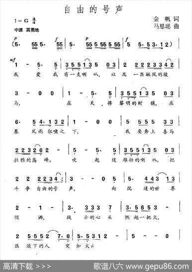 自由的号声 - 金帆|马思聪