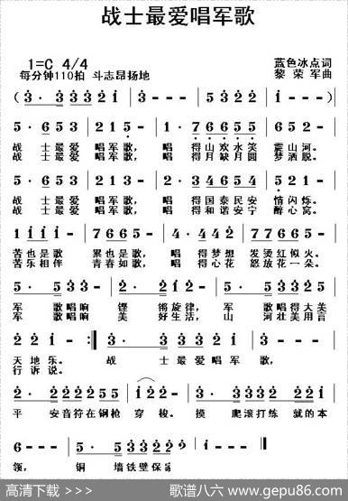 战士最爱唱军歌（蓝色冰点词黎荣军曲） - 蓝色冰点|黎荣军