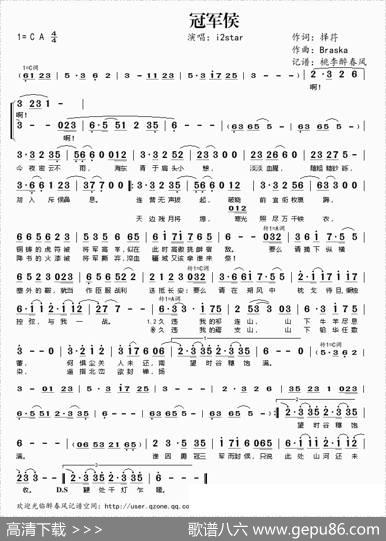 冠军侯 - 择荇|Braska