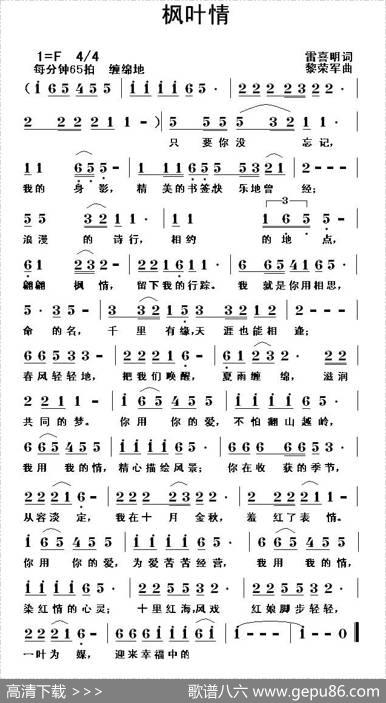 枫叶情（雷喜明词黎荣军曲） - 雷喜明|黎荣军