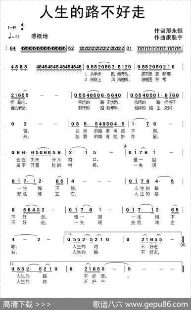人生的路不好走 - 那永恒|康魁宇