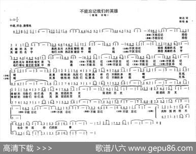 不能忘记我们的英雄 - 晓达|杨松
