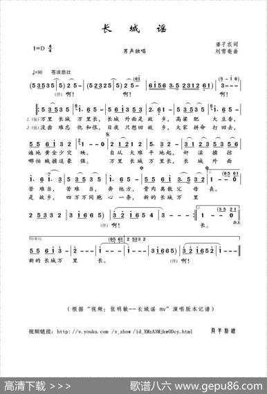 长城谣（潘孑农词刘雪奄曲） - 潘孑农|刘雪奄