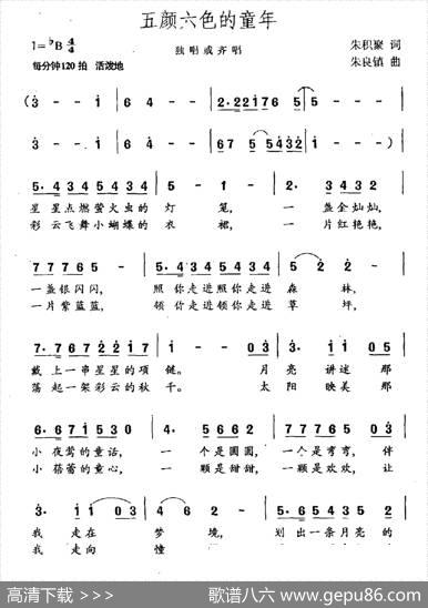 五颜六色的童年（朱积聚词朱良镇曲） - 朱积聚|朱良镇