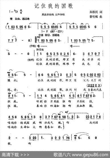 记住我的国歌 - 朱胜民|曹明辉