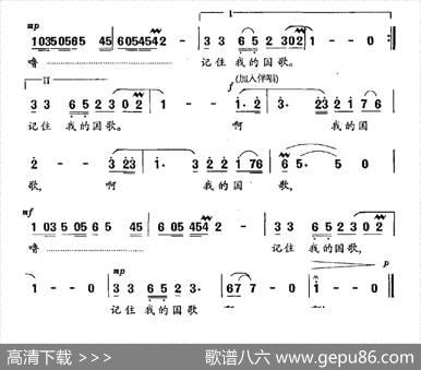 记住我的国歌 - 朱胜民|曹明辉