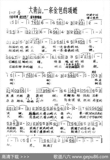 大青山，一条金色的项链 - 张建中|谭士俊