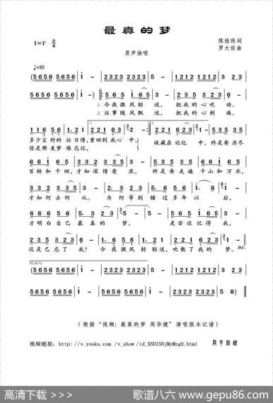 最真的梦（陈桂珠词罗大佑曲） - 陈桂珠|罗大佑