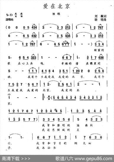 爱在北京（刘薇词晓明曲） - 刘薇|晓明