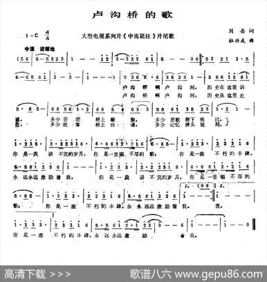 卢沟桥的歌 - 刘岳|杜兴成